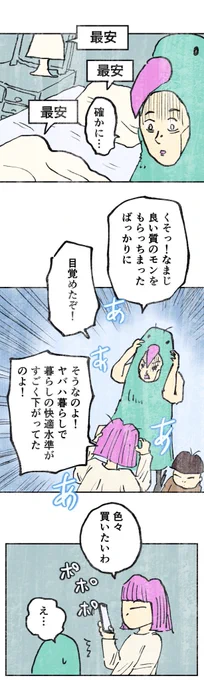 【うかつに案件を受けたマンガ家の末路②】 3/3 