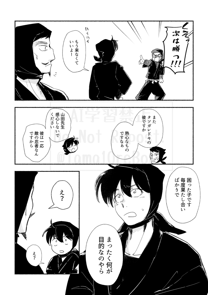 自分が目的とは露ほども思ってないドイセン(このあと土#尊になります) 