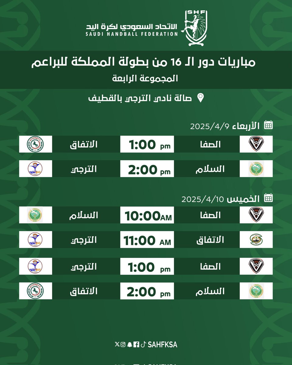 sahfksa's tweet photo. 2️⃣ يومان | 4️⃣ مجموعات | 4️⃣ صالات | 🤾‍♂️ 24 مباراة

👈 غداً انطلاق مواجهات دور الـ (16) من منافسات #بطولة_المملكة_لبراعم_اليد https://t.co/IE1kHjIRaI