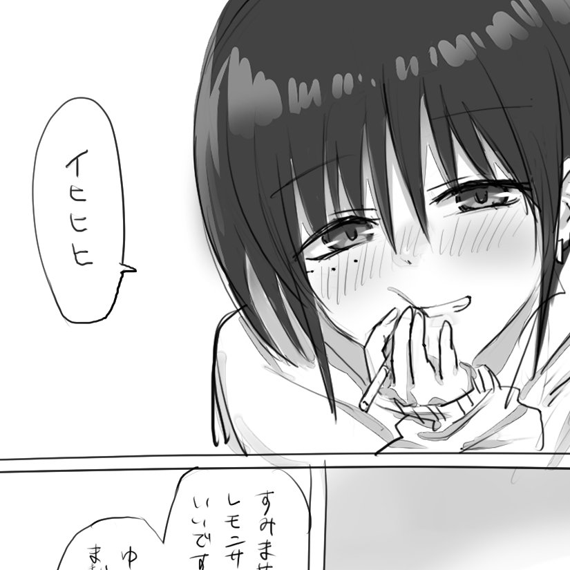 先輩はイヒヒと笑う
森さんはえへへと笑う 