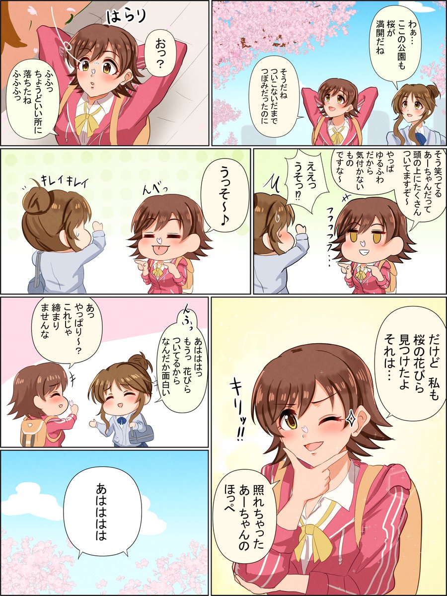 桜シーズンなのでみおあい漫画再掲します 