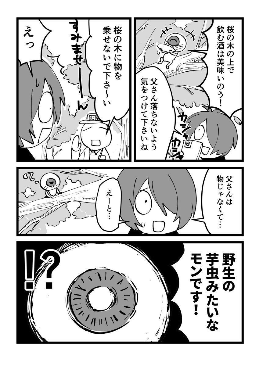 花見父子 