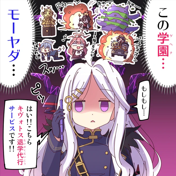 キヴォトス退学代行サービス「モーヤダ」
#ブルアカ 