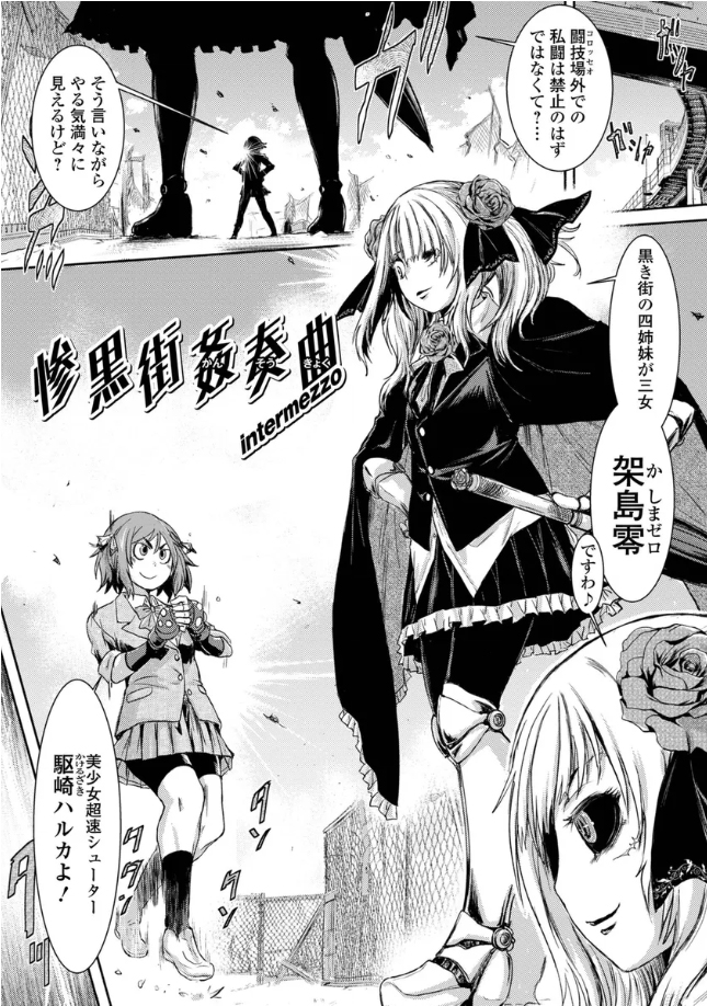 数量限定 50%OFF 04/14 23:59まで         
惨黒街ZERO刃       
無法の東京廃区「惨黒街」で女子校生【血斗姫】たちが生死をかけた闘技に挑む! 