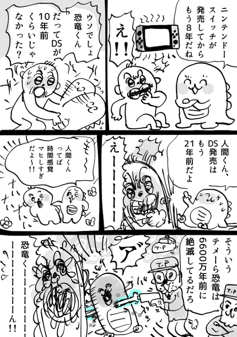 ボツ漫画供養「ザウルスくん」
(ボツ理由:意味がわからないため) 