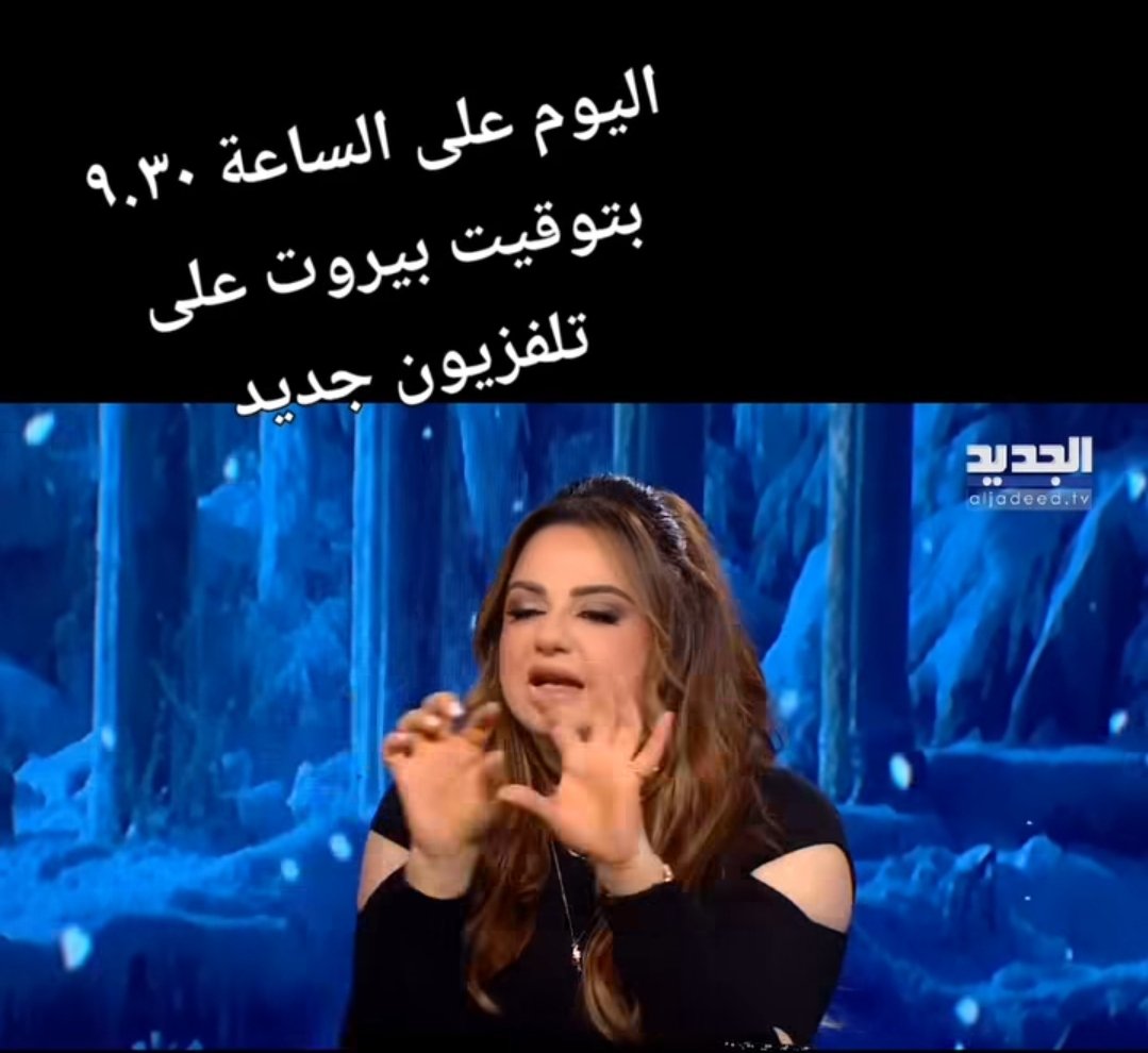 إنتظرو مقابلة الفنانه باسكال مشعلاني اليوم الساعه ٩.٣٠ بتوقيت بيروت على قناة الجديد  
<a href="/pascalbachalani/">pascale machalani</a> <a href="/Pascale_M_Fans/">باسكال مشعلاني فانز</a>