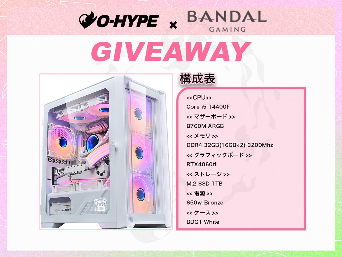 OTAKU_HYPE's tweet photo. ◤🎉O-FES開催記念  #Giveaway🎉◢

BANDAL GAMING製PCを1名様にプレゼント！✨

🖥️ ◤Core i5 14400F/RTX4060ti◢

また、特別クーポン「OHYPE」を使用すると5000OFF‼️
お得に最新PCをゲットしよう！

📢応募方法
❶このポストをいいね＆リポスト
❷@OTAKU_HYPEと@bandal_gamingをフォロー

📅 応募締切：4/30

商品提供: @bandal_gaming