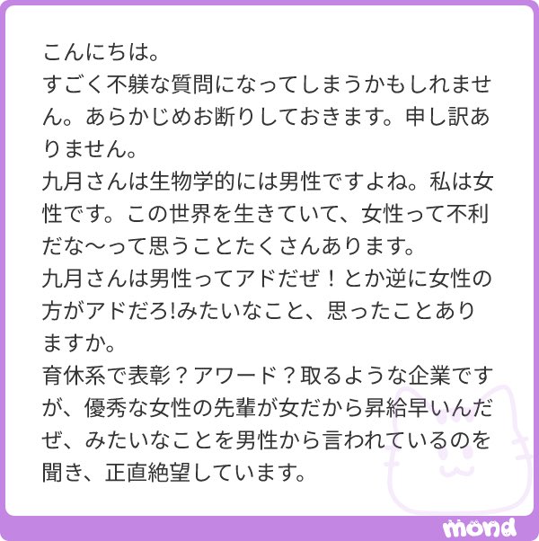 kugatsu_readio's tweet photo. 俺、男性的な価値観に乗れる男性なのよ。体が強い、声がデカい、勉強と運動ができる、リーダーシップがある、社交的で緊張しない、下ネタが得意、程よく喧嘩っ早い、等。

ただ男性であるのみならず、男性的な価値観において勝てる。だから性別由来の生きづらさを感じることは少なく、アド度が高い。

そういう価値観・勝ち方をなぞるのも嫌だし、それは誰かがやってくれるから、今の生き方をしている。芸人になったのもそうだし、芸人のレールに全くちゃんと乗らないのもそう。事務所無所属・完全ワンマンで、競争とは無縁なところで暮らしを楽しく成立させている。

一方、そうやって生きられるのは、強い男性だからだと思う。女性には難しい生き方だろうし、男性でもみんな無理だと思う。九月になるには48時間ぶっ続けでコントやる体力と、毎日１万字書き続ける根性が要る。

そんなの普通は無理だろうし、それができる奴は外資系企業でも国際政党でもやってけるからそっち行く。実際俺もそうだろう。

でも、俺はこの世に余白を作ったり、既存の価値観とは違う何かを提示することに生きたい。自分の強者性を、世界にまだない軸を作るために使いたい。だから九月をやっている。

このとき、たぶん君が目撃した人たちは、「男だけど男の価値観・世界観で必ずしも勝っていけない」みたいな苛立ちがあったんだろう。

別の軸を作れるほど強くないし、既存の軸では勝ち切れない。かと言って負けたことも受け入れられない。だから本来の敵は女性じゃないけど、頭使うのも面倒くさくてそういうことにしてる、みたいな。グロいよな。

勝つには強さが要る。負けるのを受け入れるにも強さが要る。降りるには勇気が要る。降りて生き延びるには強さが要る。その仕組みがそもそもグロいよな。

そしたらば、コント「強盗だるい」を添えておきます。この世のあらゆる搾取がだるい。経済がだるい。労働がだるい。競争がだるい。そういうの全部込みで、ある日「この世は全部強盗だ！　強盗でしかない！　強盗がだるい！」と思って作ったコントです。どうぞ。
https://t.co/tsiIr81N87

それこそ女性って「女性である」って理由で何かを奪われたことがあるわけやもんな。だるかろう。誰もがこれからなるべく少ない搾取の中で生きていけるように、俺なりに頑張っていきます。これからもよろしくな。