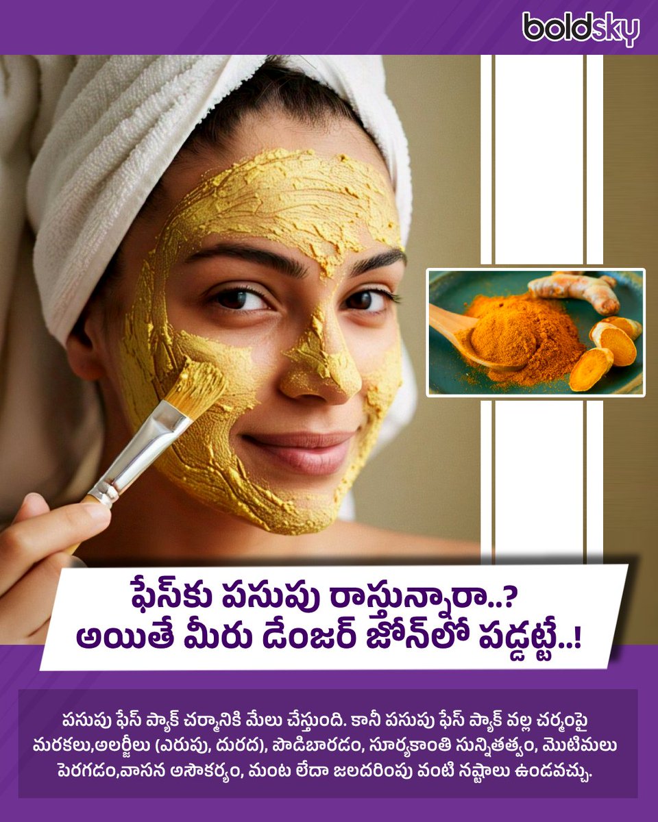 BoldskyTelugu's tweet image. ఫేస్‌కు పసుపు రాస్తున్నారా..? అయితే మీరు డేంజర్ జోన్‌లో పడ్డట్టే..!
#Turmaricfacepack #SkincareTips #FacecareTips #Beauticare #HealthBenfits #HealthTips #HealthyLifestyle #StayHealthy #HealthUpdates #BoldSkyTelugu