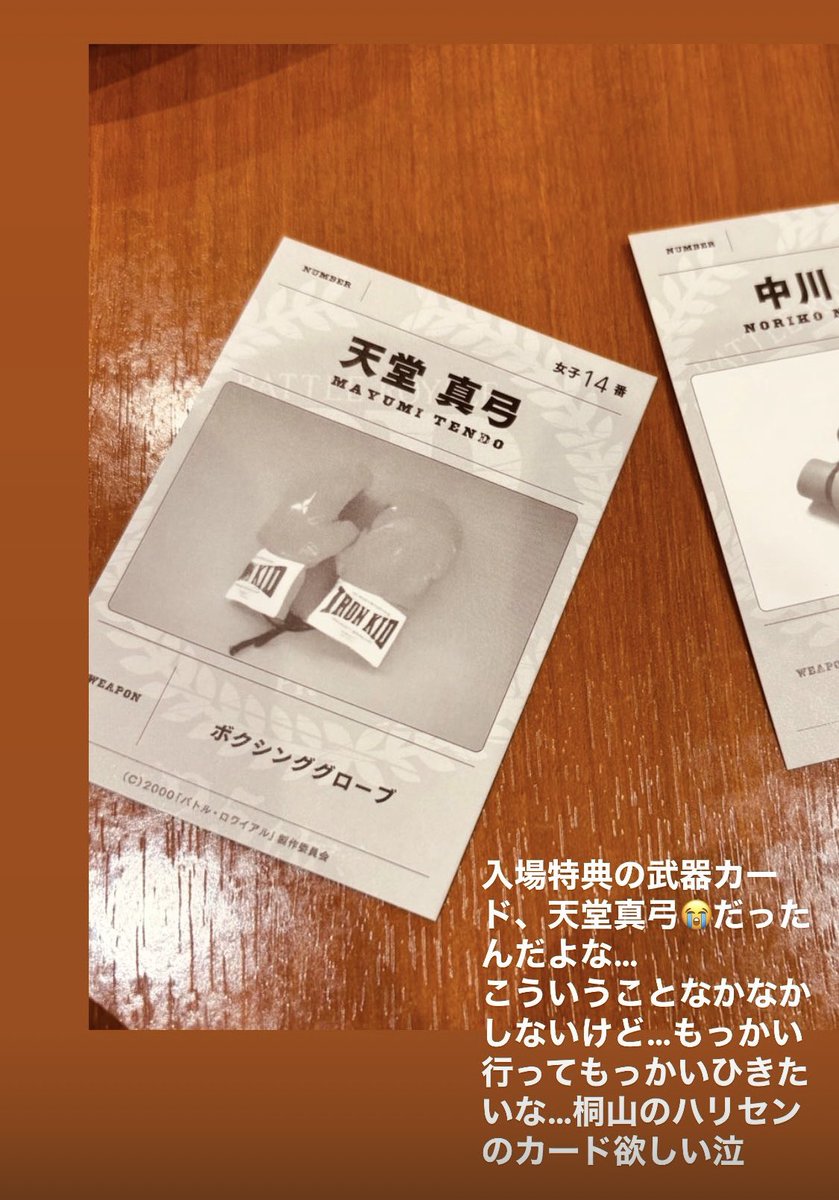 バトル・ロワイアル 支給武器カード 入場特典 桐山和雄 B品】バトルロワイヤル 支給武器カード - メルカリ