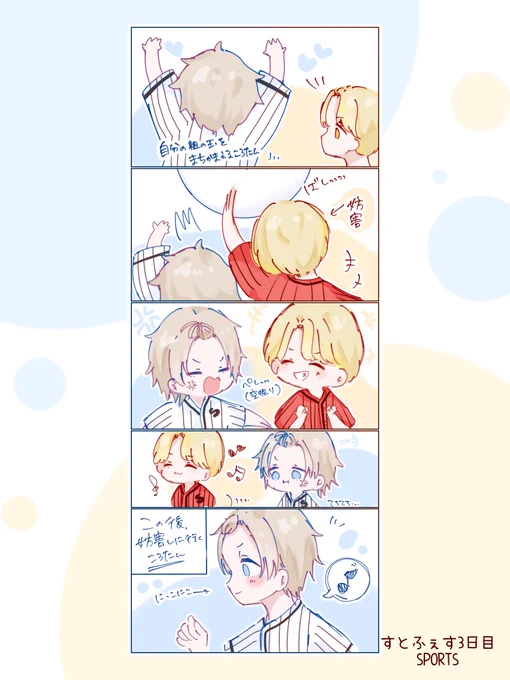 かわいい💛🩵

 #すとふぇす  #ころんくん  #るぅとくん 