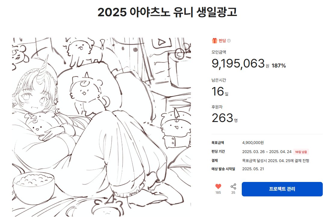 2026yunibirth's tweet photo. 안녕하세요 아르냥, 파스텔 여러분! 
2025 아야츠노 유니 생일광고 프로젝트 팀입니다. 

여러분의 뜨거운 성원에 힘입어 2차 목표였던 사당역 2호선 전광판 광고까지 성공적으로 달성할 수 있었습니다. 
진심으로 감사드립니다!

텀블벅 업데이트도 계속해서 많은 관심 부탁드려요! https://t.co/R4yklpDpsn