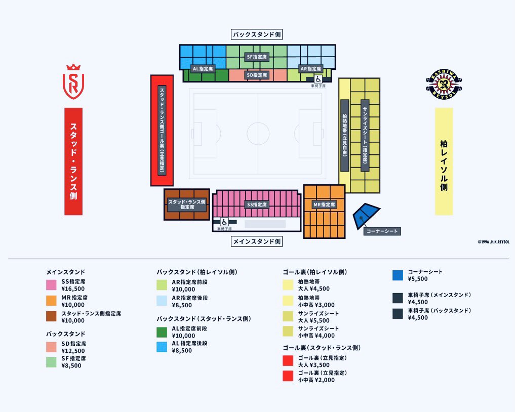 スタッドランスジャパンツアー2025】 「応援団先行発売」 vs柏レイソル