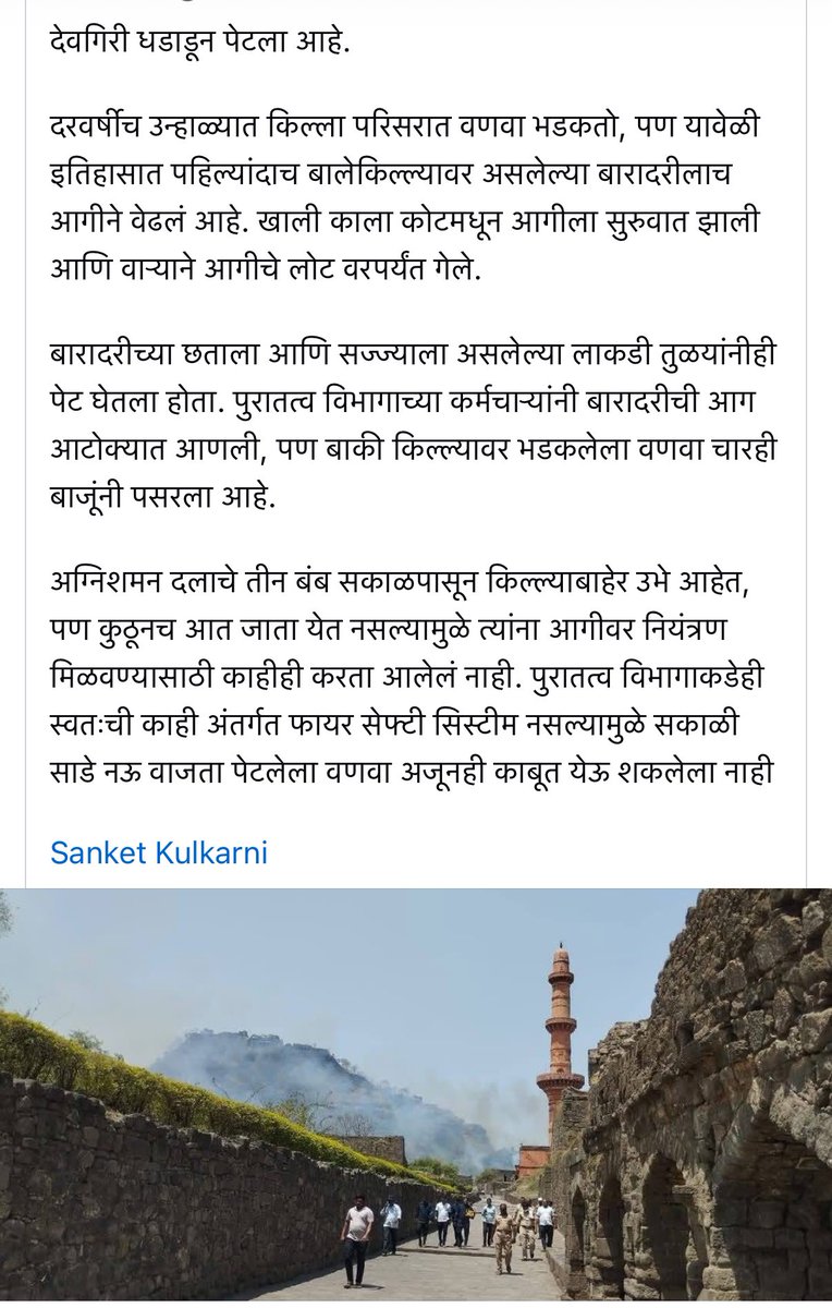 adigokhale's tweet photo. @Dev_Fadnavis @NaikSpeaks @MahaForest @narendramodi @SMungantiwar 

अस�� वणवे वगैरे वेळेत विझवण्यासाठी आपल्याकडे एकही अग्निशामक हेलिकॉप्टर का नसेल? 

महाराष्ट्र सोडा देशात तरी आहे की नाही याबद्दल मला शंका आहे. https://t.co/UuU58oWXXN