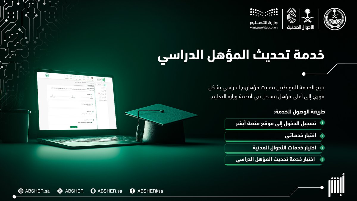 أبشر tweet media