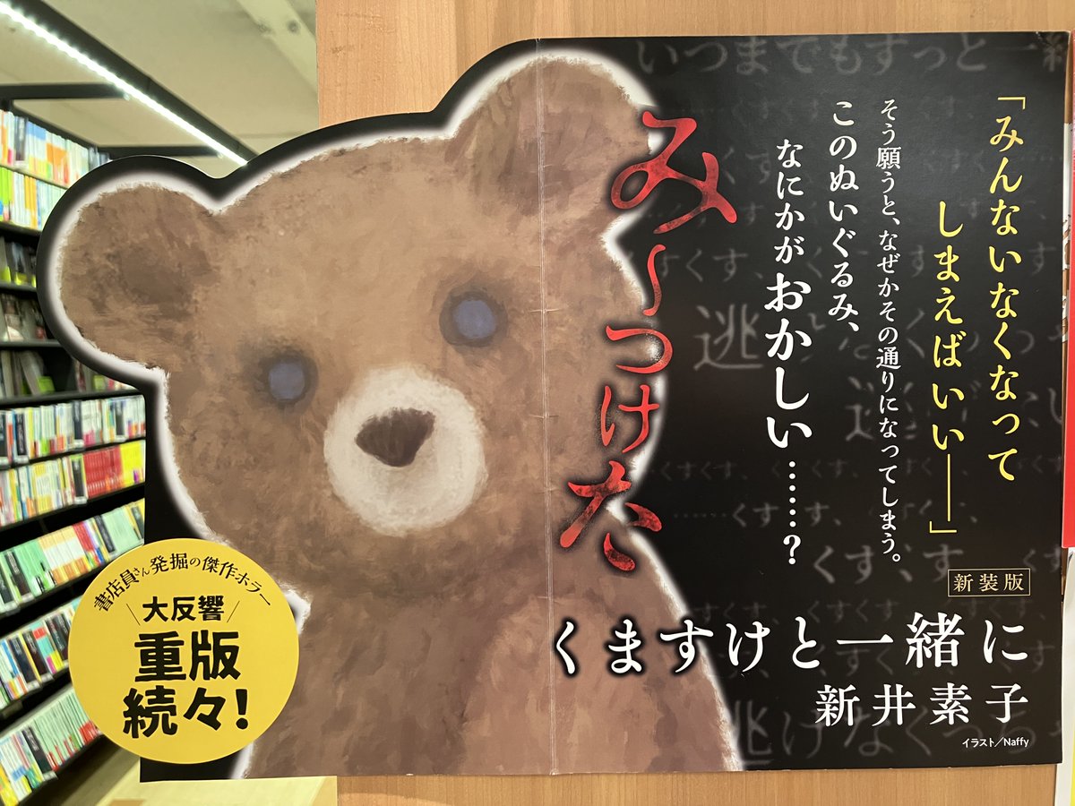 90年代の名作小説が復刊🐻 『くますけと一緒に』新井素子 #中公文庫 人
