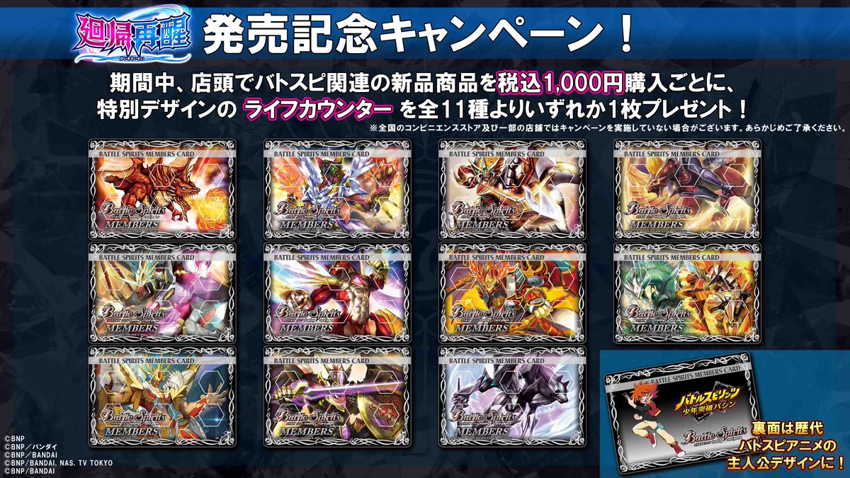 バトルスピリッツ on X: 