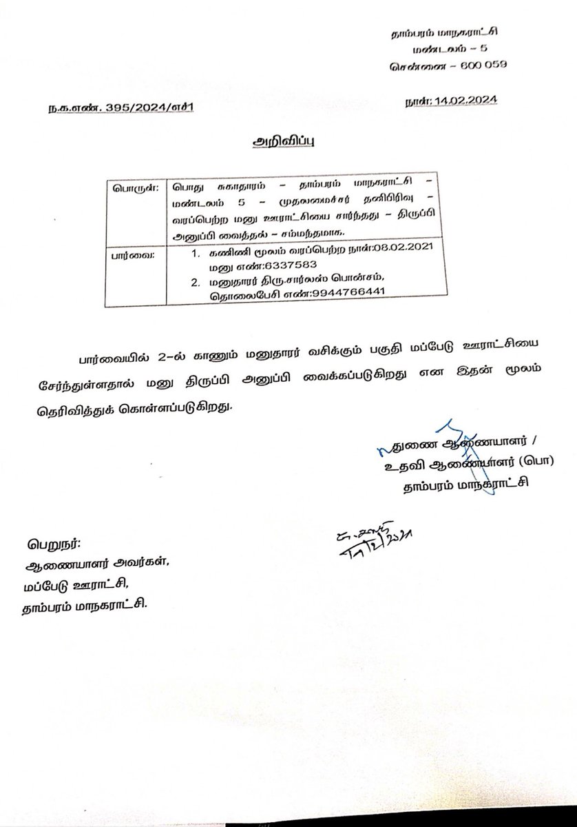 ponsam's tweet photo. @Mappeducitizen @arivalayam @mkstalin Sir.. I have been reporting the stray animal issue for the past three years, and please find below the response from Tambaram Corporation. Kindly advise the concerned officials to take necessary action. Thank you. @Udhaystalin @Tambaram_Corp https://t.co/mCF3oHp9XW