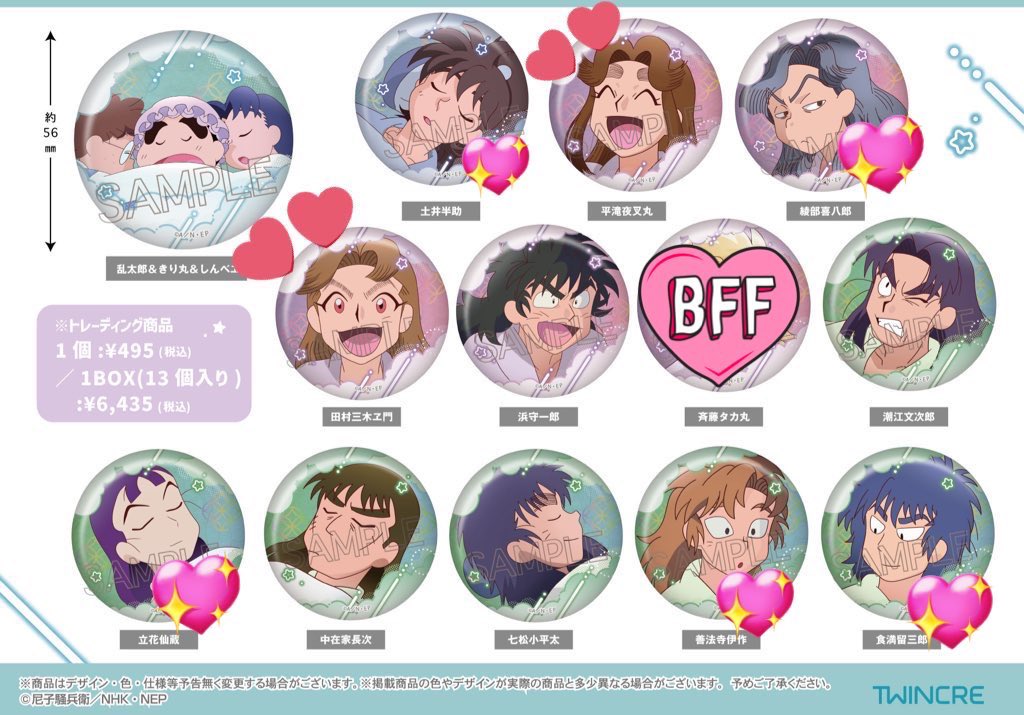 忍たま乱太郎 百面相 缶バッジ 寝巻き姿の段 交換 【求】三木ヱ門8 滝