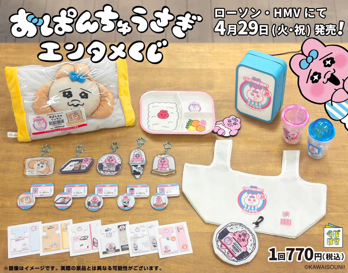 おぱんちゅうさぎ グッズ案内 on X: 