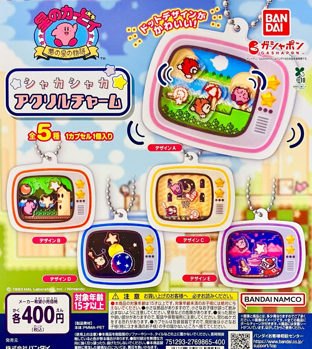japancapsuletoy's tweet image. 【星のカービィ シャカシャカアクリルチャーム】
4/8(火) ～ 12(土) 発売。