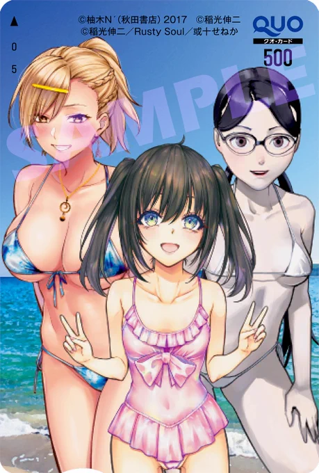 【QUOカードプレゼント企画】4月18日発売の秋田書店3作品購入でQUOカードが当たる!『性食鬼Aliens Meet Girls』7巻『性食鬼』21巻『カレシがいるのに』11巻ということで、柚木N'先生()&稲光伸二先生()と、夢のハーレムイラストコラボをさせていただきました(*థωథ)* 