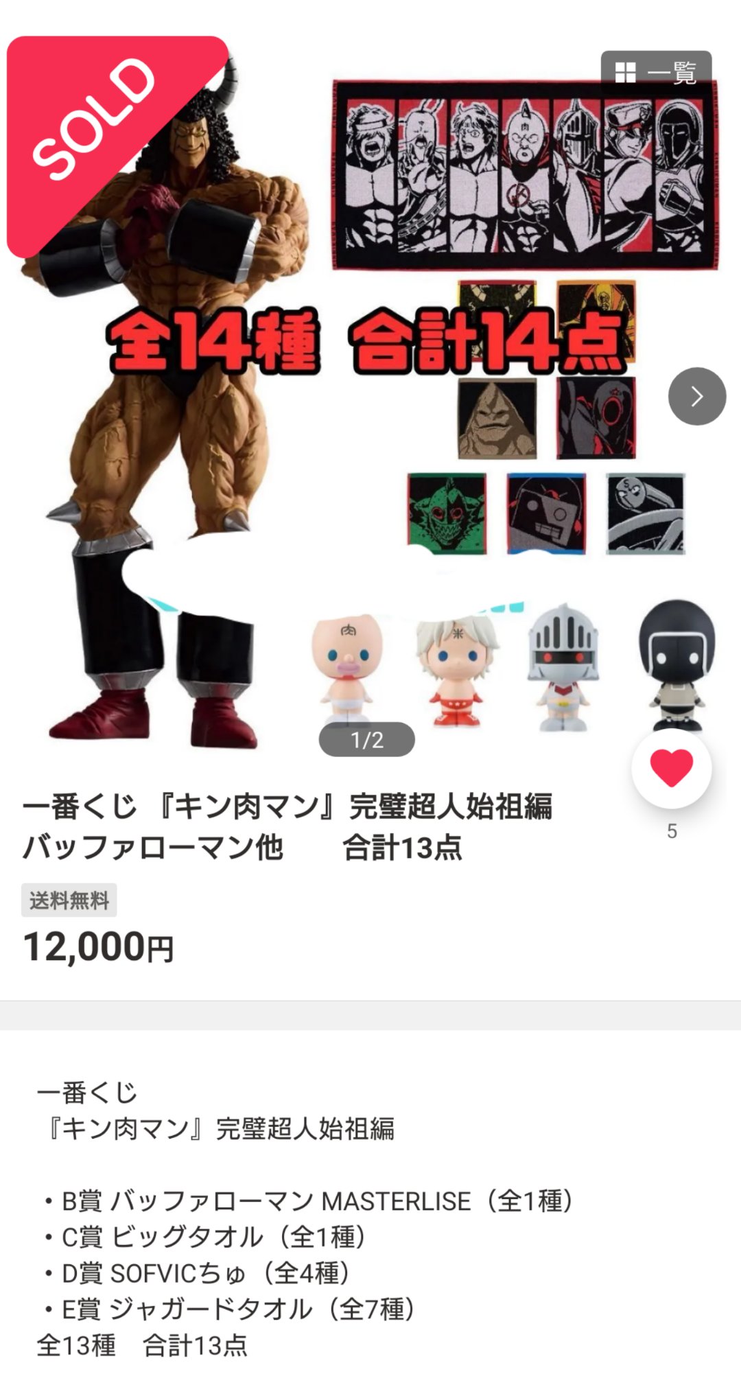 一番くじ　キン肉マン　完璧超人始祖編　A賞フィギュア　C賞ビッグタオル　E賞 A賞は左拳を掲げるキン肉マンフィギュア！「キン肉マン」完璧