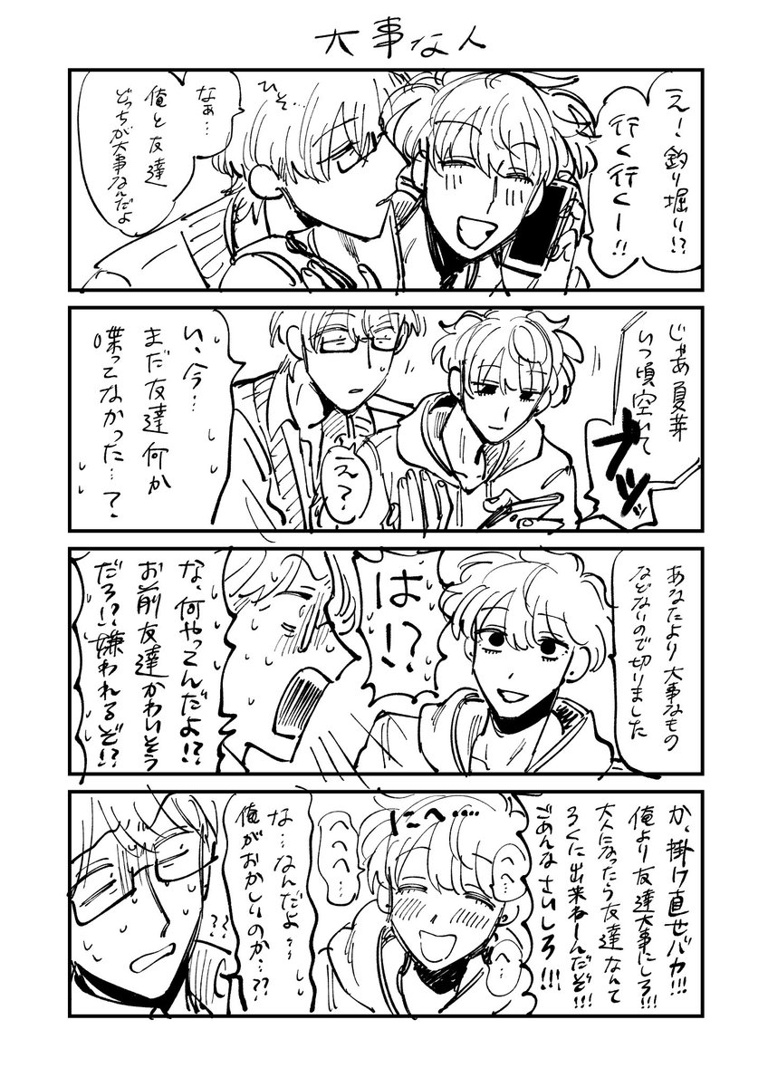 >市川は何も知らない夏芽が入れ替わり宝に対し、雅冬さ〜ん!♡て腕に抱きつくぐらいは全然許容範囲なんでしょうか。

時と場合によるかと。言ってることが変わるのもカスの特徴ですね。 https://t.co/aPm0GvB75C 