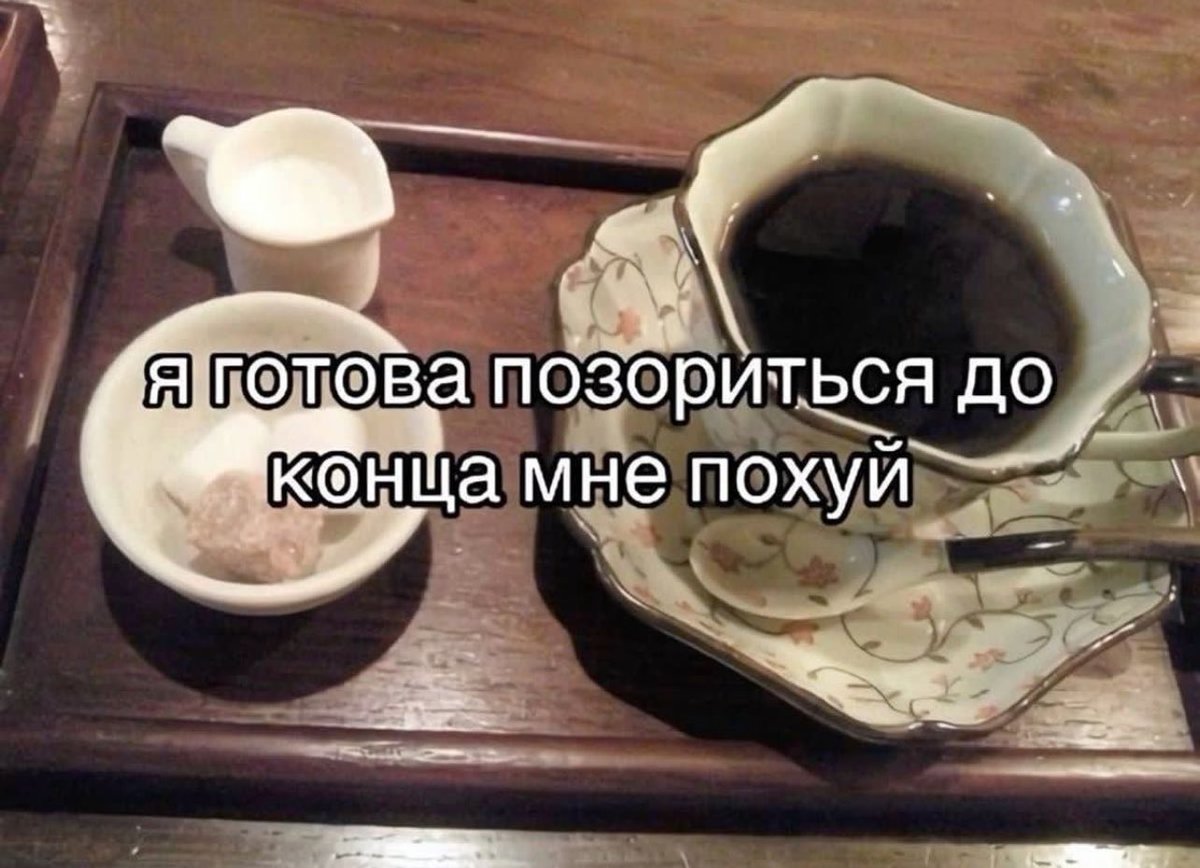 Девочка: интересно что обо мне подумают

Женщина: