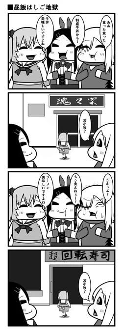 閑話:昼飯はしご地獄 