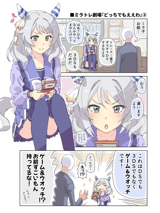 ミラトレ劇場「どっちでもええわ」③ 