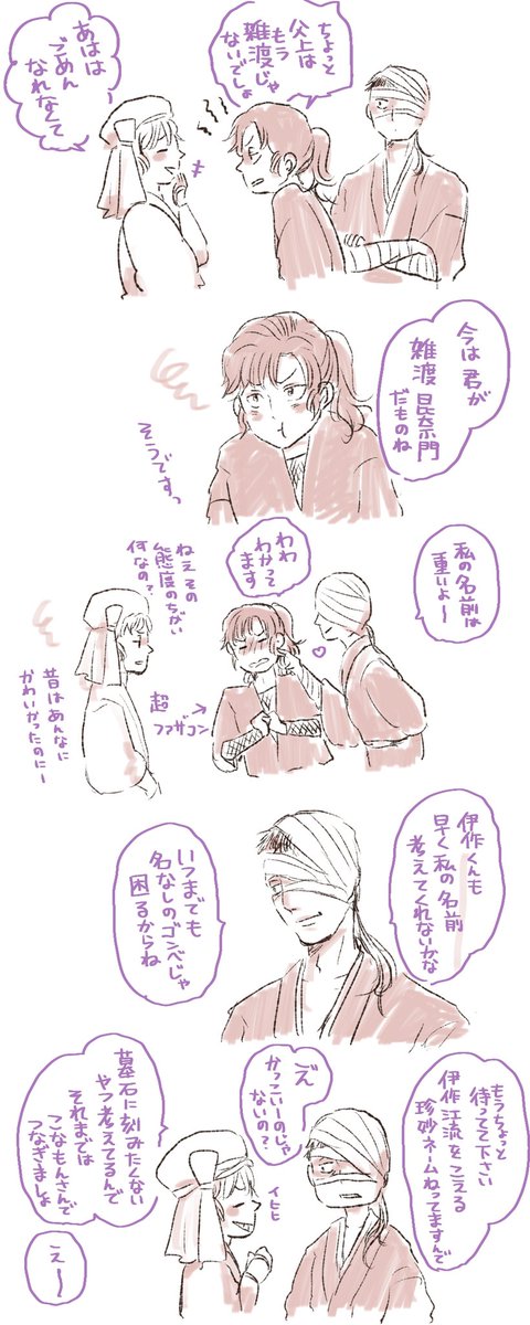 雑伊まんがタソ忍就職if番外編⑤
輝く未来の若者と老後編
むすこくん捏造15年後です
医療班は山伏姿が制服 
ひとまずお子さん妄想は完結です 