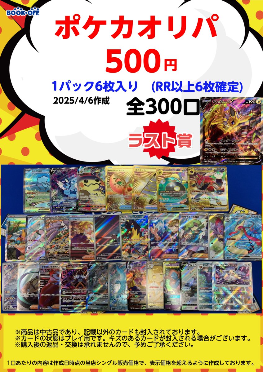 ポケモンカードゲーム500円オリパ展開しました！ ラストワン賞