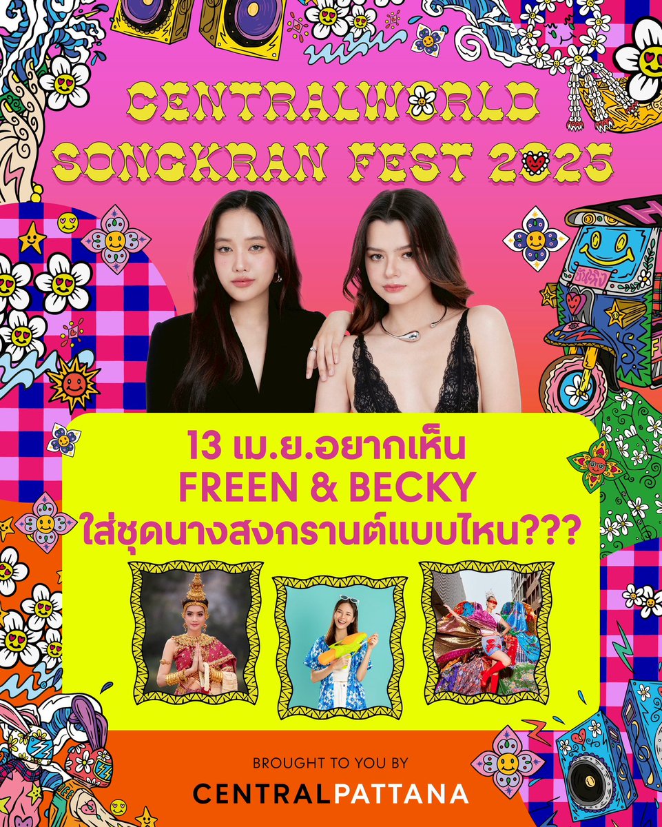 centralwOrld's tweet photo. Spoil!!! กันหน่อย 13 เมษา อยากเห็น FREEN & BECKY ใส่ชุด #นางสงกรานต์ แบบไหน เซ็นทรัลเวิลด์ พร้อมจัดให้! 😆

สีไหนแบบไหนขอเสียงแฟนคลับโหน่ยยย!

Ready to thrill the [Songkran] world! FREEN & BECKY embody Miss Songkran at centralwOrld Songkran Fest 2025 

Just let us know which look you would love FREEN & BECKY to wear this Songkran.

#CTWSongkranFest2025 
#centralwOrld 
#สงกรานต์เซ็นทรัล 
#srchafreen #beckysangels #FreenBecky
