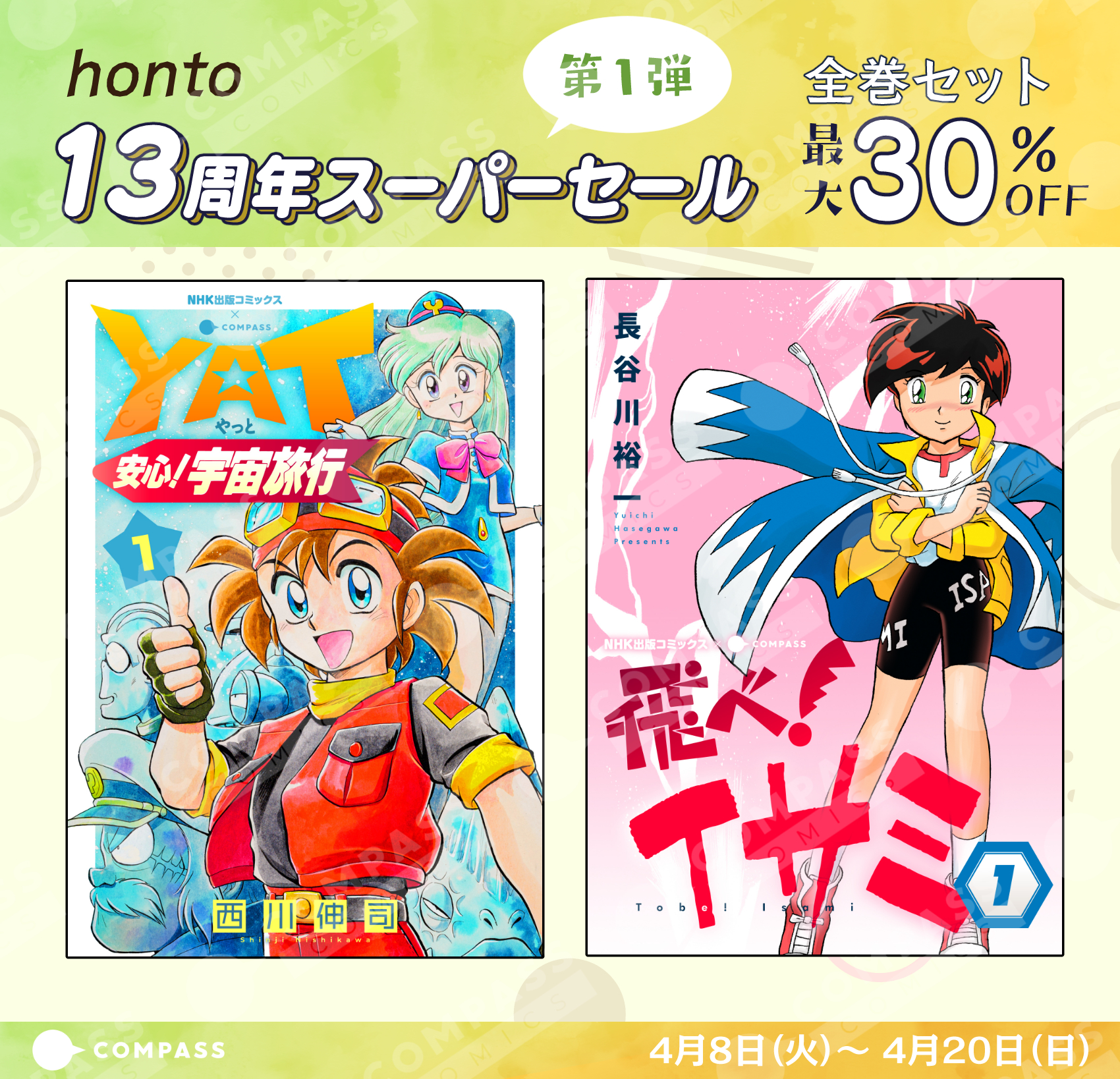 グレート合体愛蔵版 すごい科学で守ります！ イサミ＆YAT