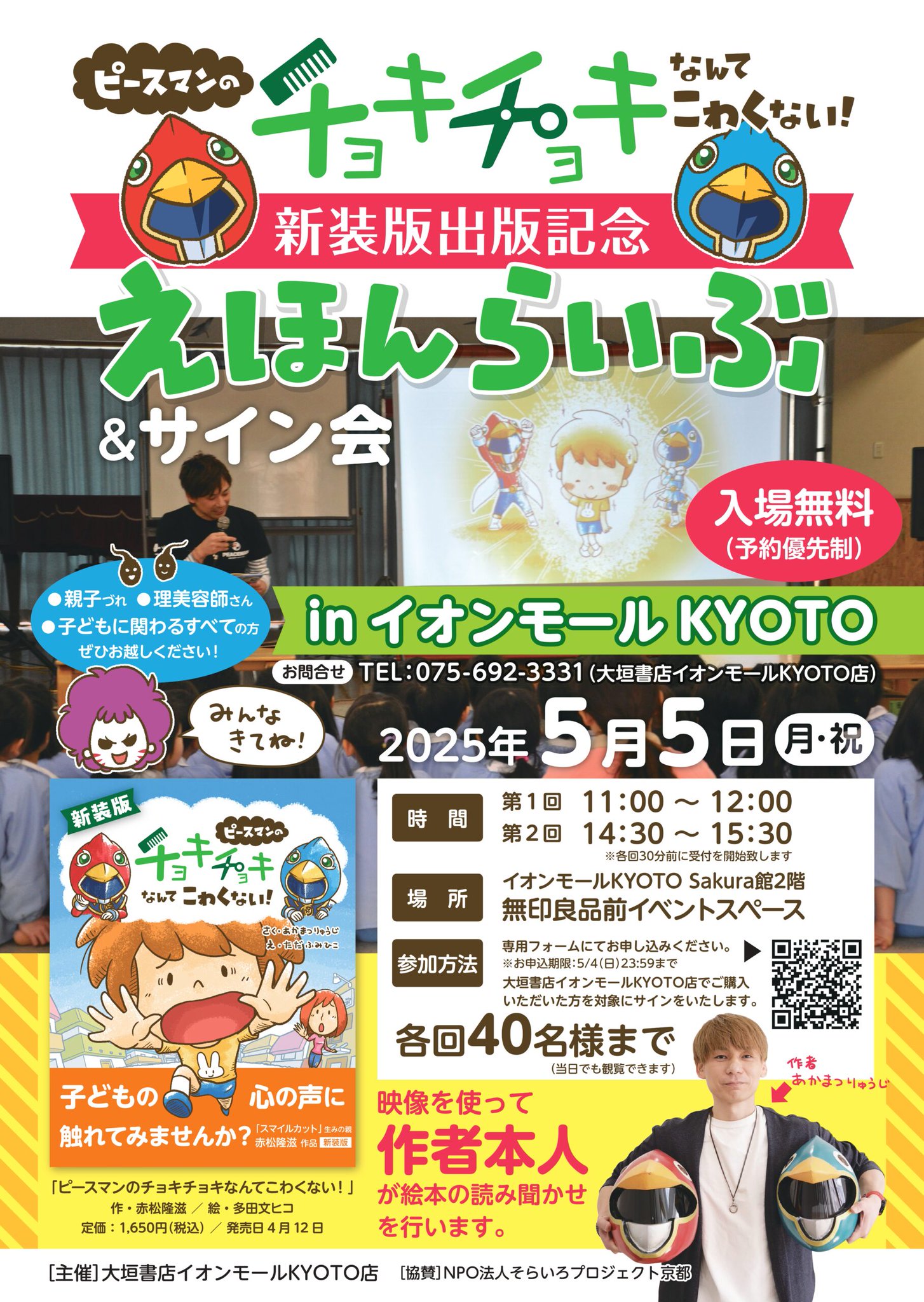 ピースマン様専用 （大垣書店☆イオンモールKYOTO店 on X