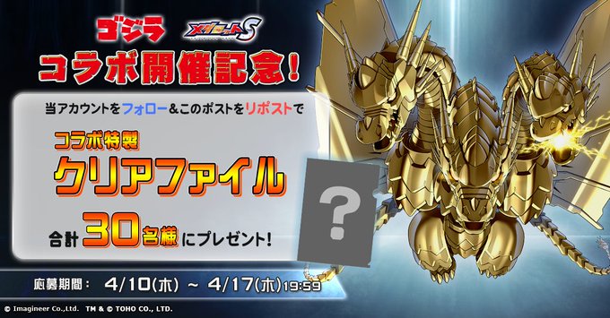 メダロット 特製クリアファイル 当選品