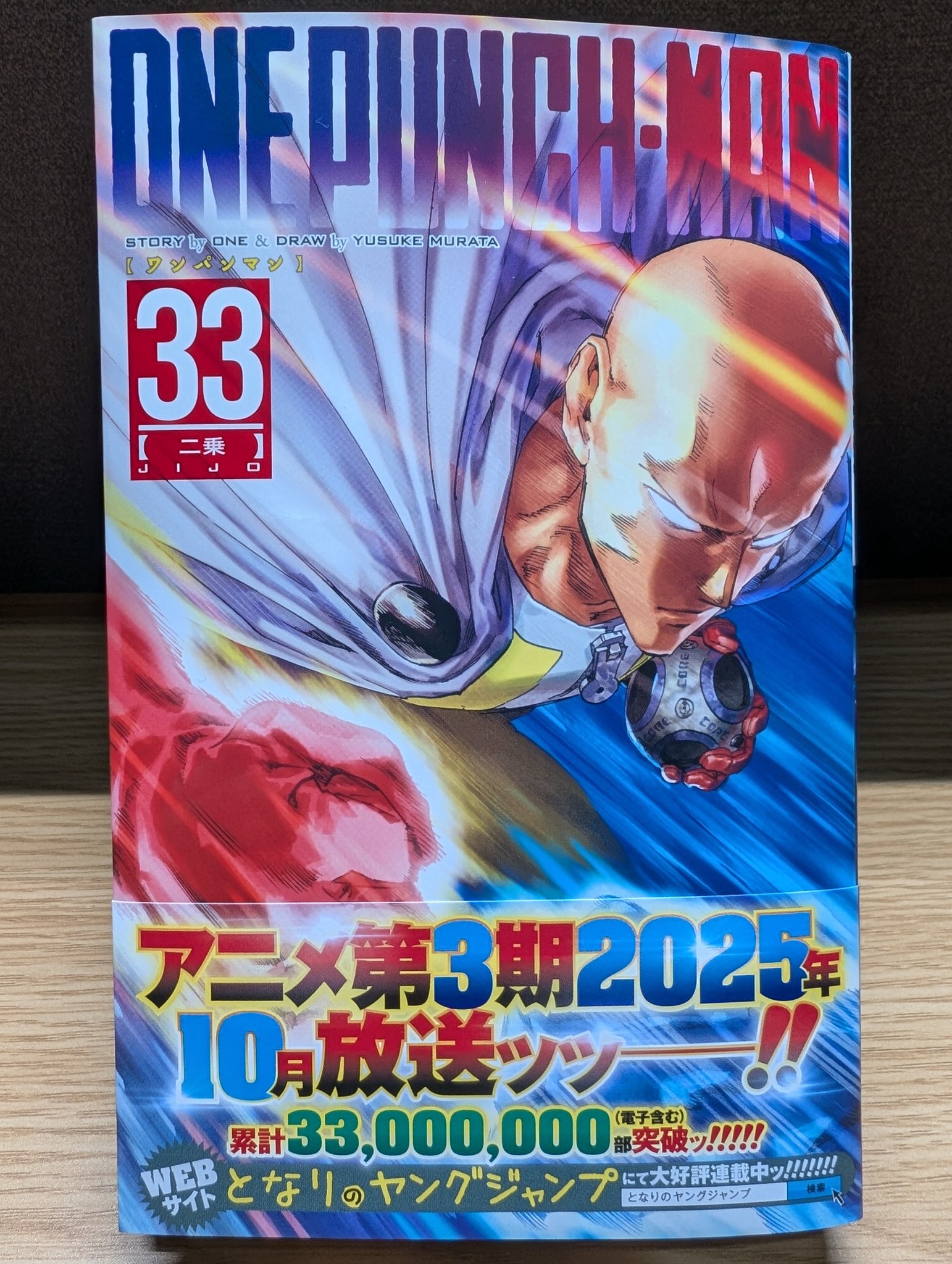 ワンパンマン 1巻〜33巻セット ONE 村田雄介