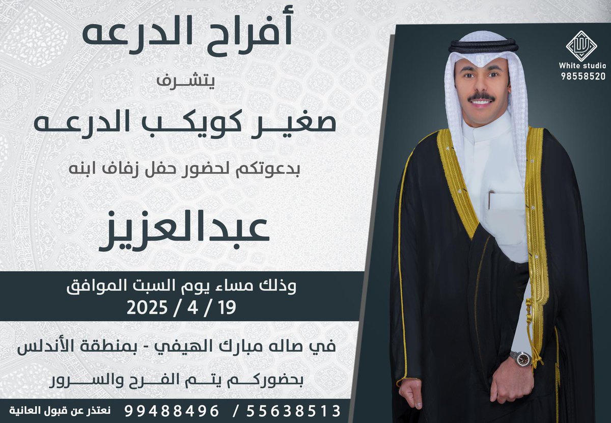 لايف الظفير (@livealdhafirr) on Twitter photo أفراح الدرعه
يتشرف
صغير كويكب الدرعه
بدعوتكم لحضور حفل زفاف ابنه
عبدالعزيز
وذلك مساء يوم السبت
الموافق في 2025/4/19
في صالة مبارك الهيفي بمنطقة الأندلس
<a href="/a_alderaa/">عـبدالرحمن صغـير الدرعــه</a> أفراح الدرعه
يتشرف
صغير كويكب الدرعه
بدعوتكم لحضور حفل زفاف ابنه
عبدالعزيز
وذلك مساء يوم السبت
الموافق في 2025/4/19
في صالة مبارك الهيفي بمنطقة الأندلس
<a href="/a_alderaa/">عـبدالرحمن صغـير الدرعــه</a>