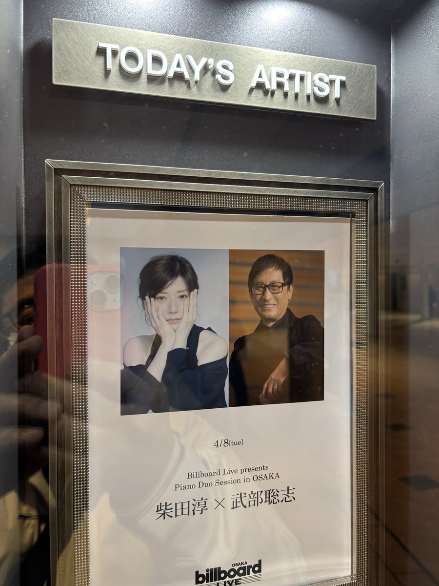 しばじゅんがニヤニヤしてるのにつられて、こっちも☺️武部先生が居てくれたからかな、相性👌最高でした。#柴田淳