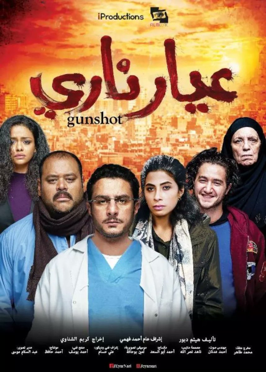 sameh_salh5's tweet photo. #لام_شمسية لو حبيتوا مسلسل لام شمسية وعجبكوا اخراج كريم الشناوي بجد انصحكم بالفيلم ده هو فيلم من العيار الثقيل للمبدع كريم الشناوي تحفة بجد https://t.co/vGtCtMDo00