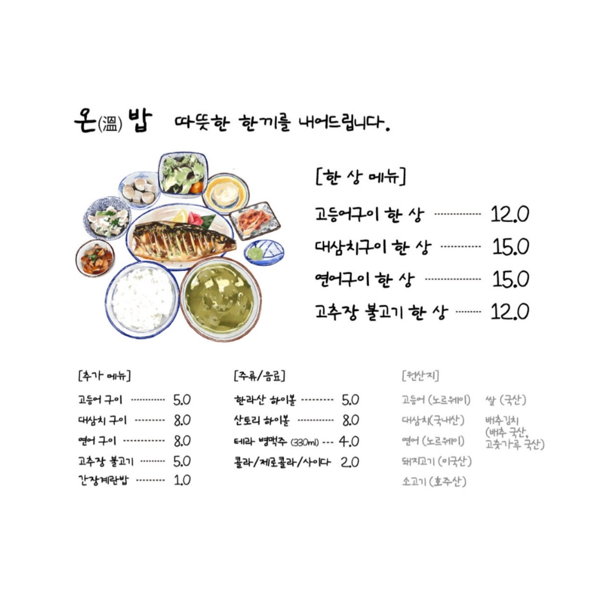 slowestCat's tweet photo. RT❤) 안녕하세요. 트친여러분! 

제 가족이 부산 서면 전포역에 생선구이정식🐟 전문점 '온밥 전포점'을 오픈했어요🥹❤️ 따뜻한 밥 한끼 생각나실때  '온밥 전포점' 잘 부탁드립니다🙏 

IG:https://t.co/lka2Ho2Fqh

RT 해주신 한분께  추첨을 통해서 스타벅스 아메리카노+베이글 기프티콘을 드려요 https://t.co/5ElleszvtI