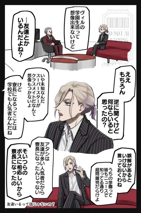 トーク番組用の喋りが出来るヴィル様 