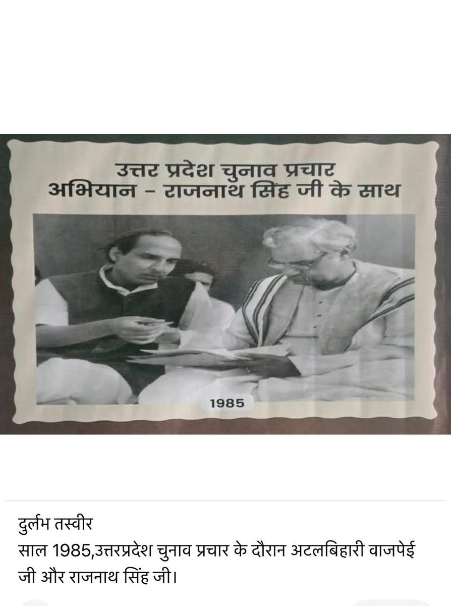 NeerajSinghSays's tweet photo. उत्तर प्रदेश चुनाव प्रचार अभियान, साल 1985

#RajnathSingh #Atalji #Memories #Dharampalsingh 
#MYogiAdityanath  
#BJP4UP #BJP4IND  
#BhupendraSinghChaudhary #AmitShah #NarendraModi #sunilbansal https://t.co/UDEcBVXB71