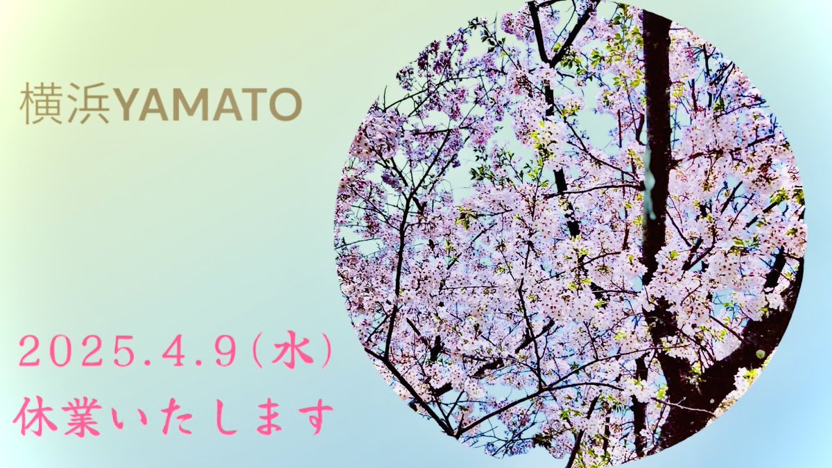 info_yamato's tweet photo. 横浜YAMATOは4月9日（水）休業いたします

https://t.co/Lat5XHas1F https://t.co/8MnzS5fADe