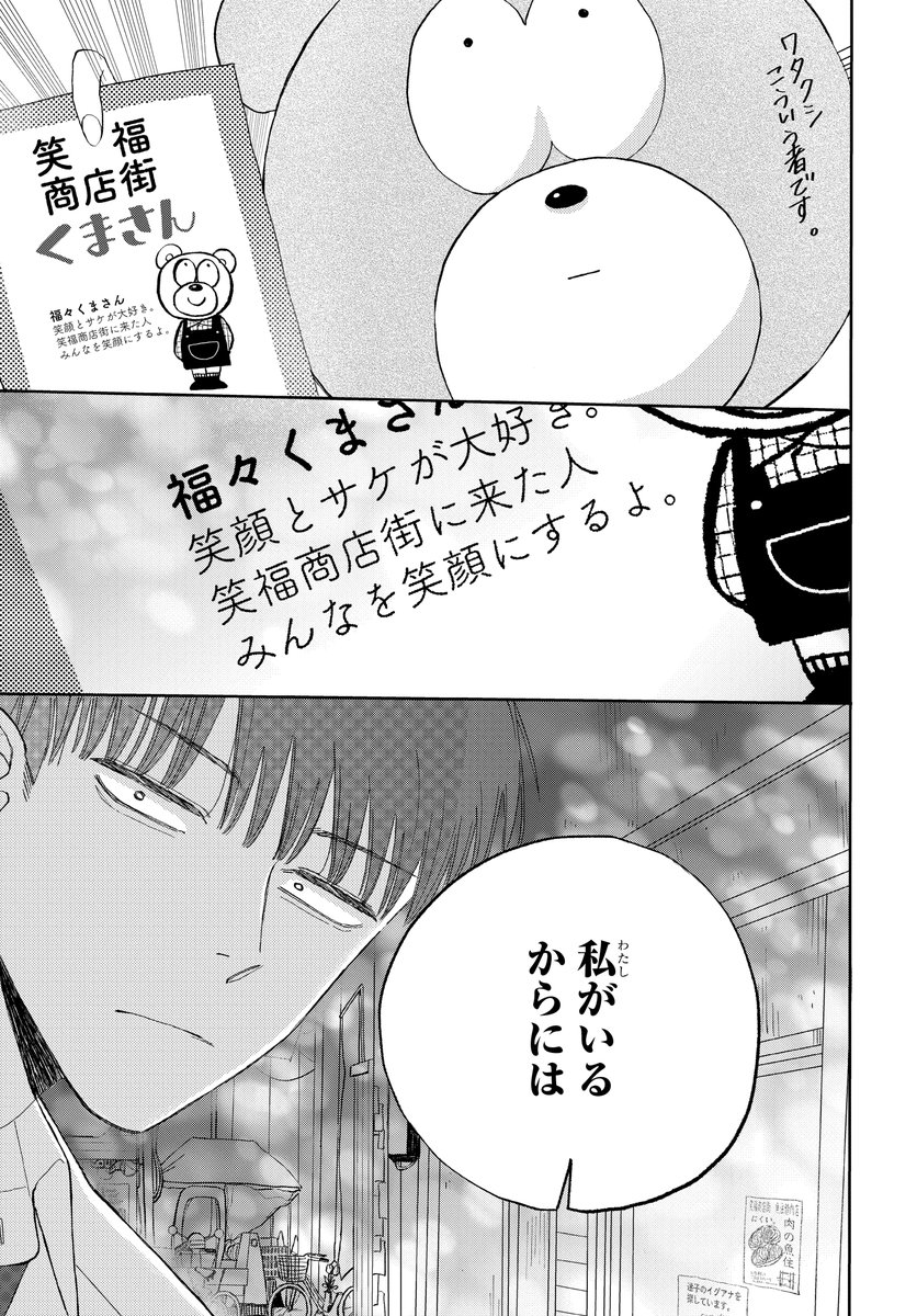 疲れ切った高校教師が、くまの着ぐるみと出会う話。(3/7) 