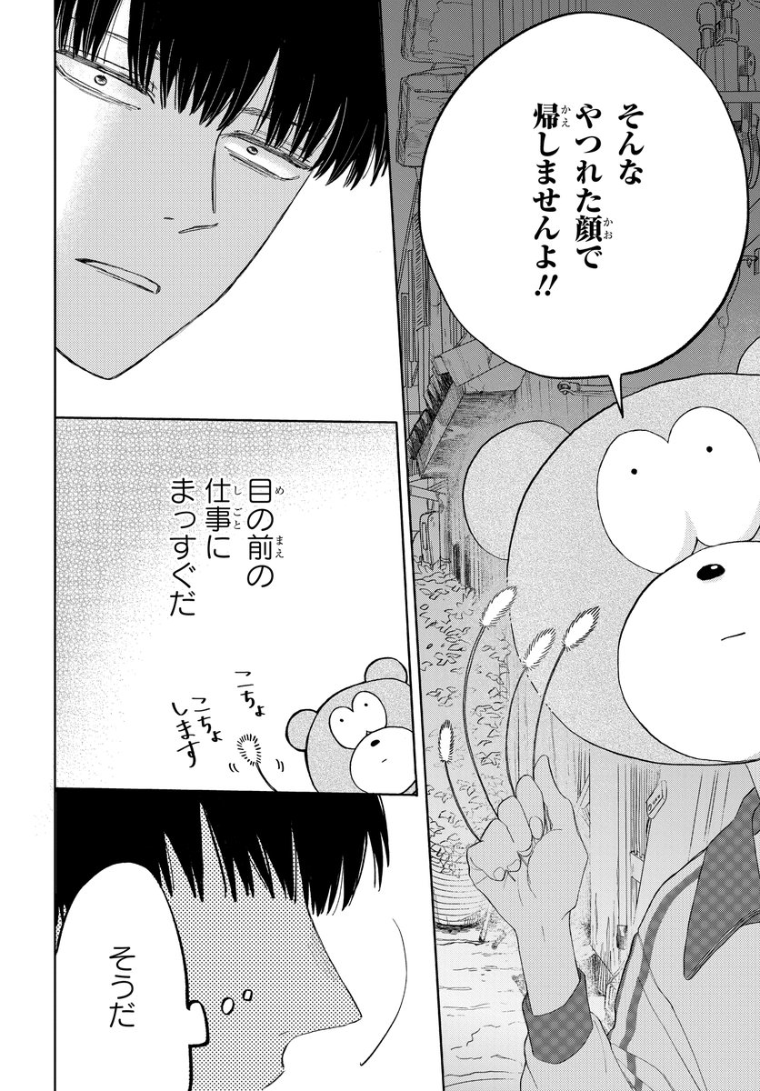疲れ切った高校教師が、くまの着ぐるみと出会う話。(3/7) 