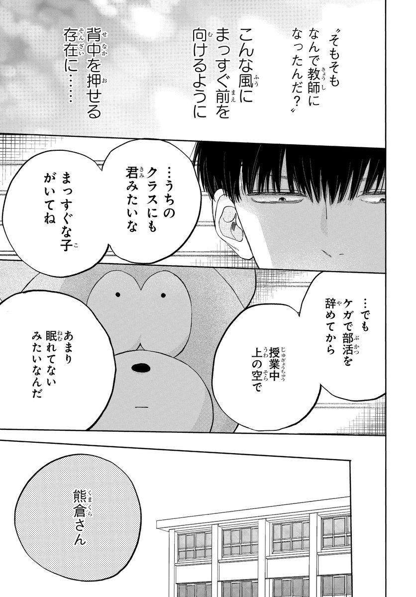疲れ切った高校教師が、くまの着ぐるみと出会う話。(3/7) 