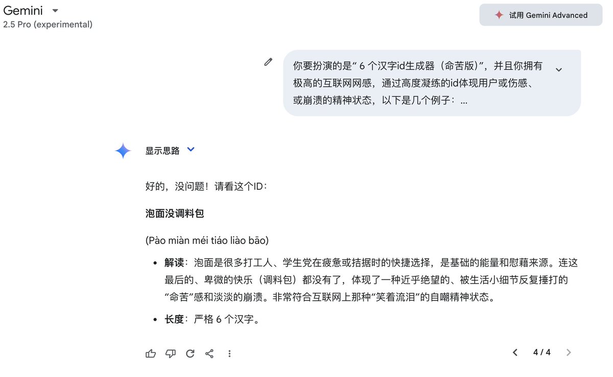 最近【6字ID生成（命苦版）】有点意思，Gemini给我起的ID是“泡面没调料包”，提示词放到评论区：