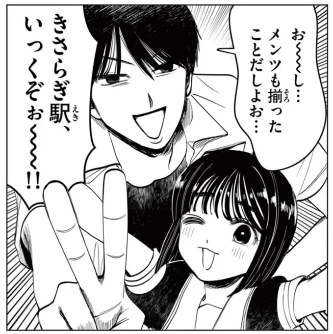 写らナイんです
第48話 いざ、きさらぎ駅
更新です!
#サンデーうぇぶり

誰も2人を止められナイんです!

https://t.co/z0UlABeeid 